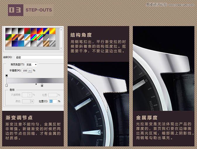 Photoshop给修复质感的电商手表产品图