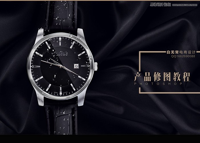Photoshop给修复质感的电商手表产品图