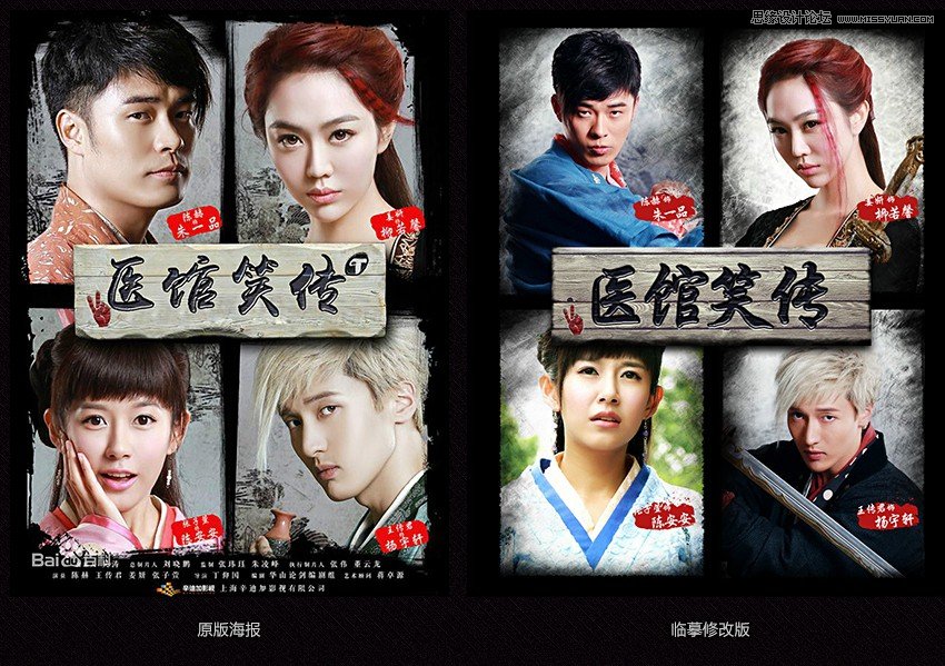 Photoshop制作医馆笑传电视海报教程