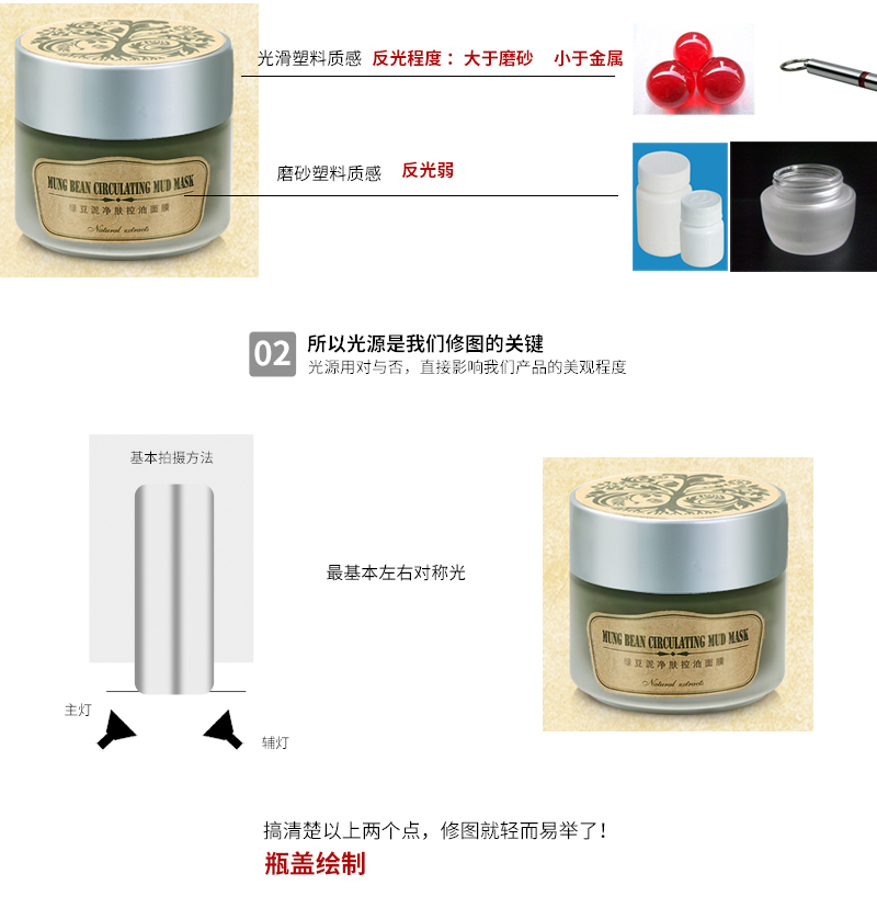 Photoshop详细解析化妆品产品后期修图过程