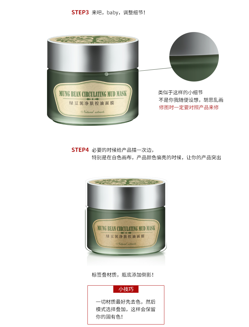 Photoshop详细解析化妆品产品后期修图过程