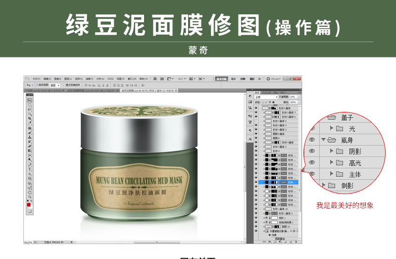 Photoshop详细解析化妆品产品后期修图过程