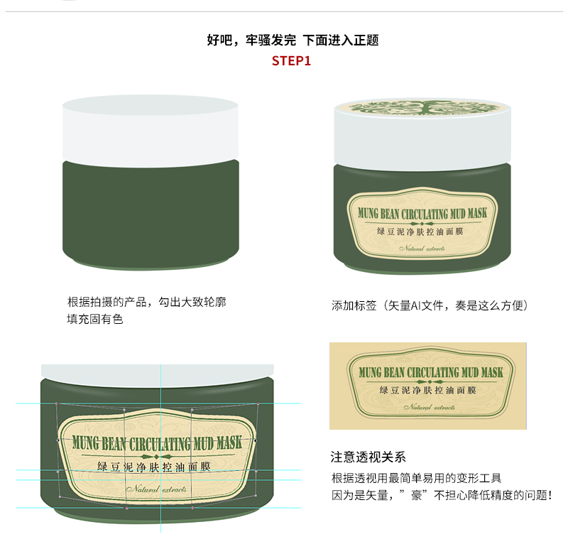 Photoshop详细解析化妆品产品后期修图过程