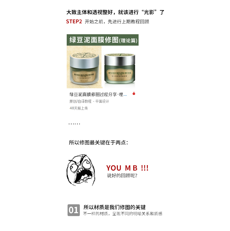 Photoshop详细解析化妆品产品后期修图过程
