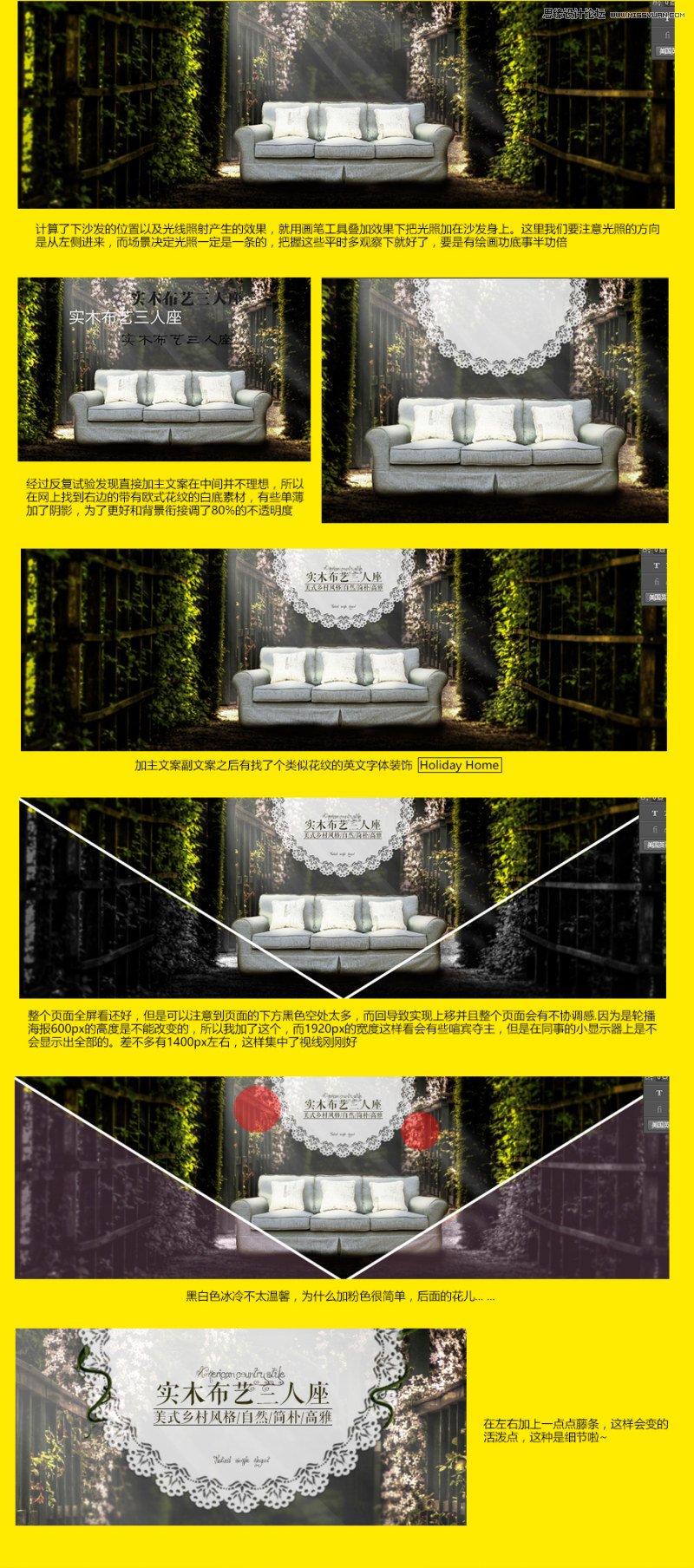 Photoshop设计时尚的家具类全屏海报