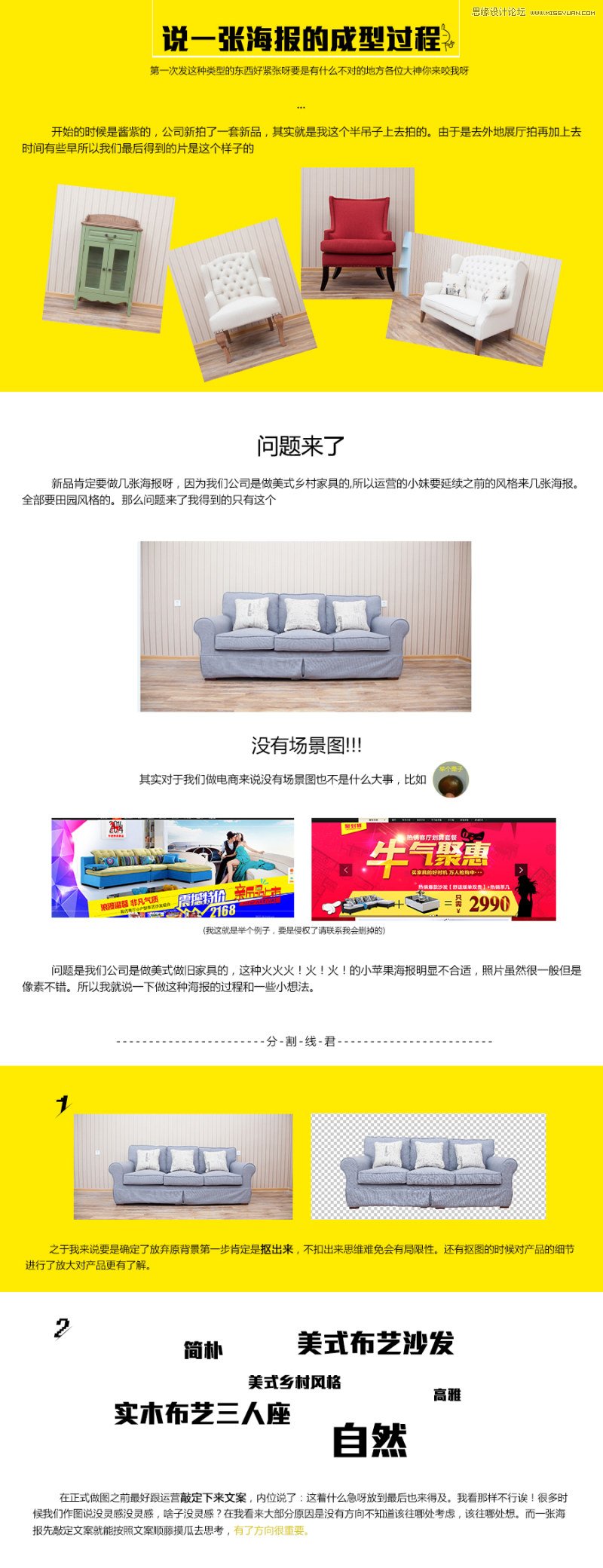 Photoshop设计时尚的家具类全屏海报