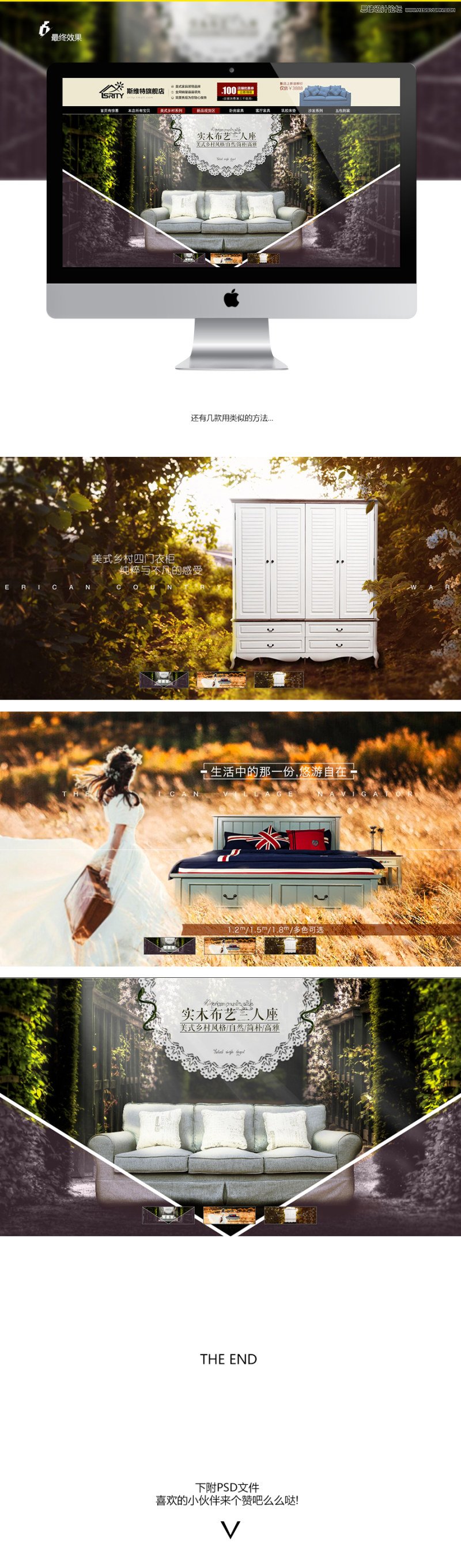 Photoshop设计时尚的家具类全屏海报