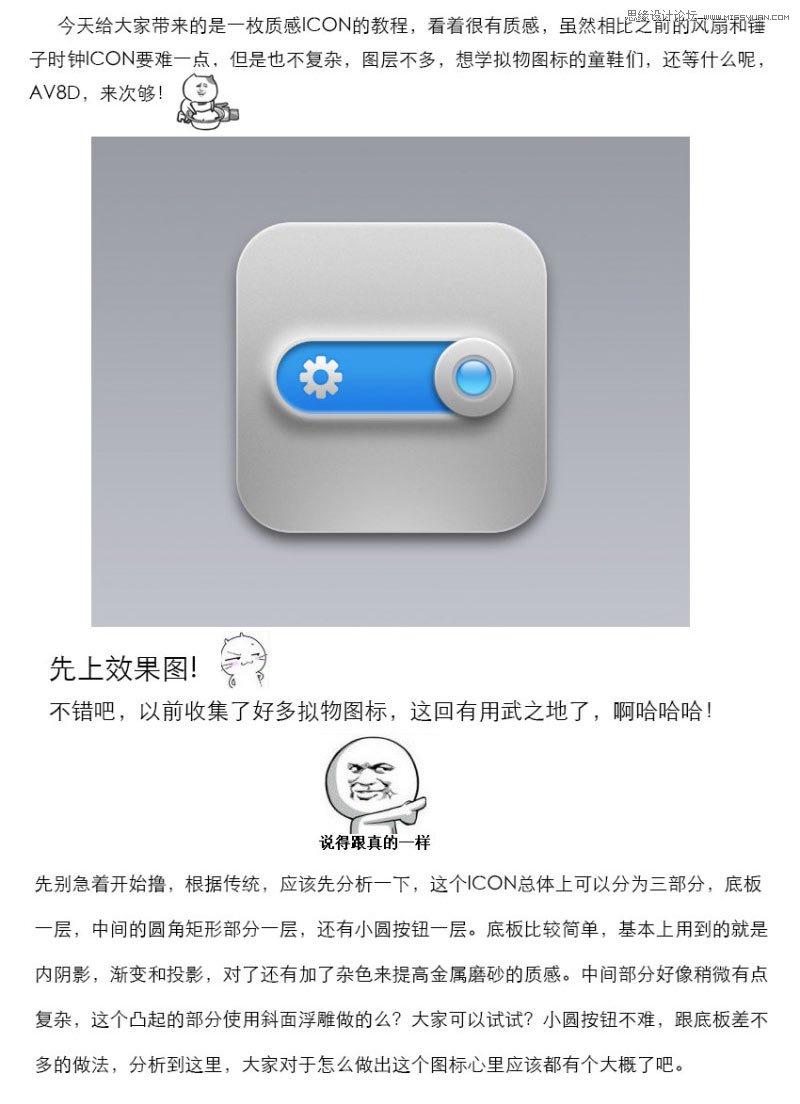 Photoshop绘制立体质感的开关APP图标教程