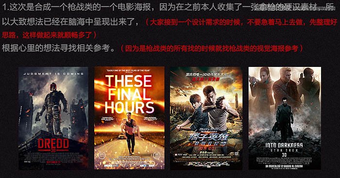 Photoshop设计震撼的电影海报效果图