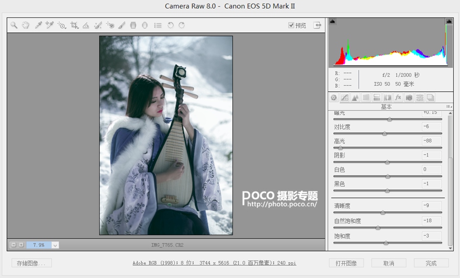 Photoshop调出人像照片中国风古韵效果