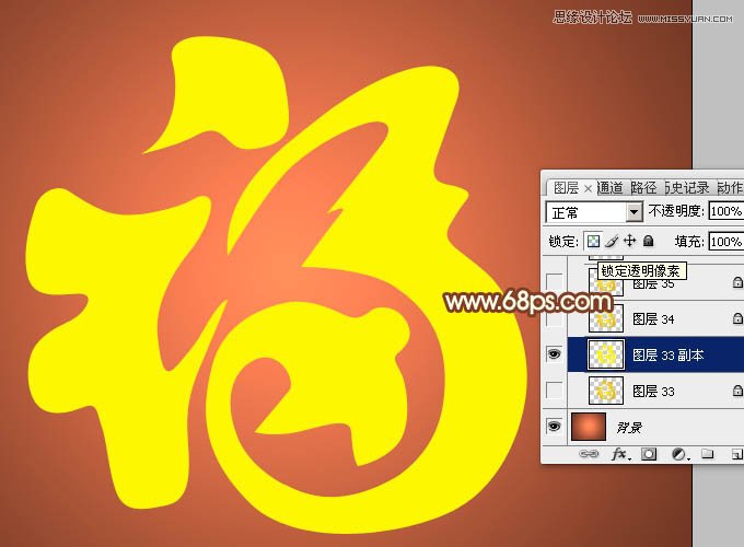 Photoshop制作黄金质感的新年福字