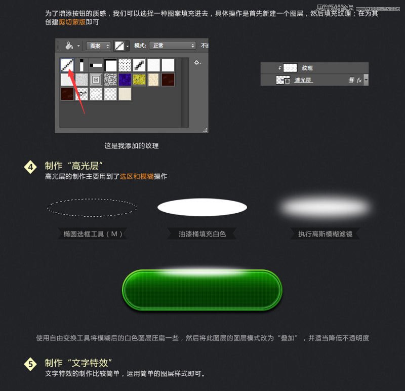 Photoshop制作立体大气的水晶按钮