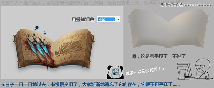 Photoshop绘制魔法风格的燃烧古书效果