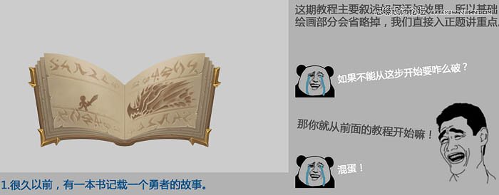 Photoshop绘制魔法风格的燃烧古书效果