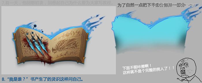 Photoshop绘制魔法风格的燃烧古书效果