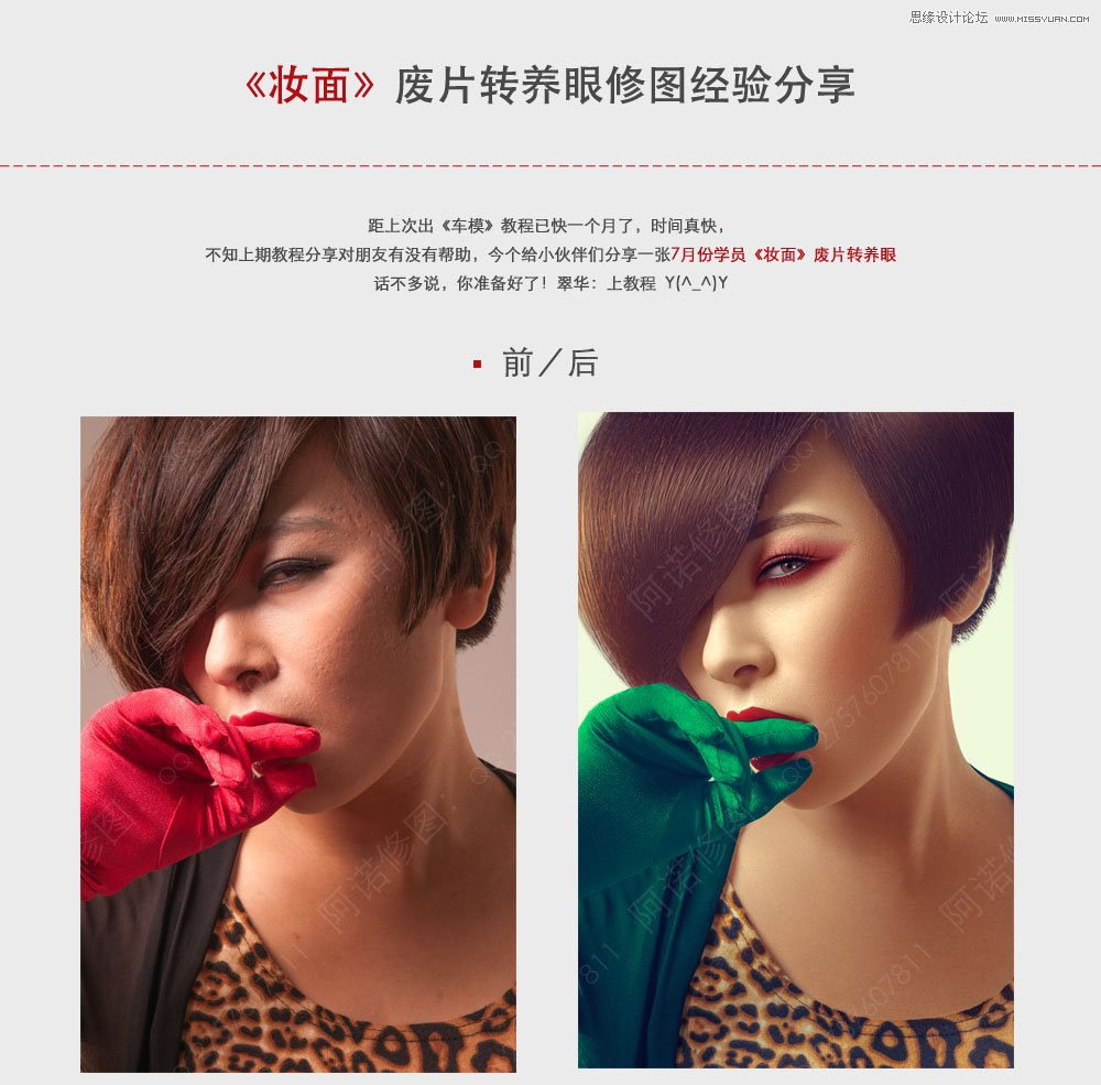 Photoshop调出人像照片超质感的妆面修图