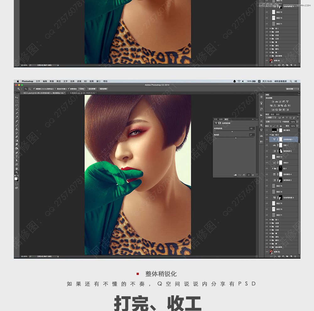 Photoshop调出人像照片超质感的妆面修图