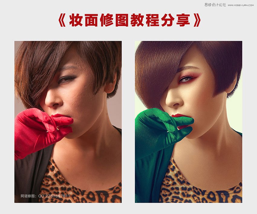 Photoshop调出人像照片超质感的妆面修图