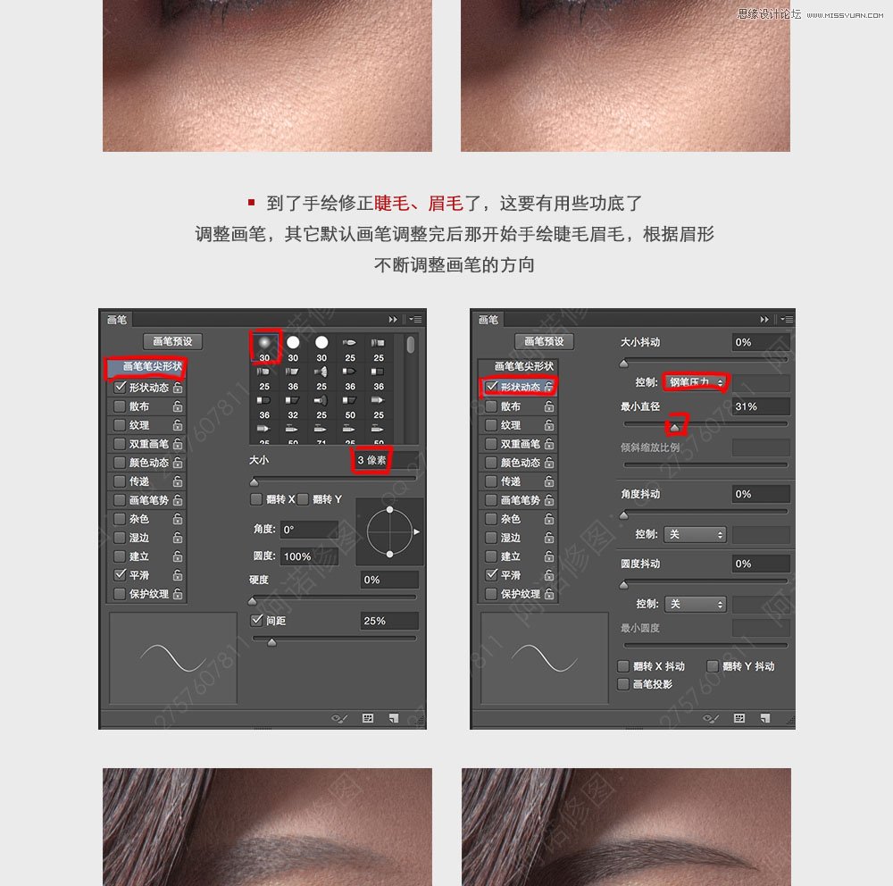 Photoshop调出人像照片超质感的妆面修图