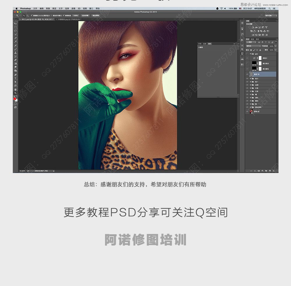 Photoshop调出人像照片超质感的妆面修图