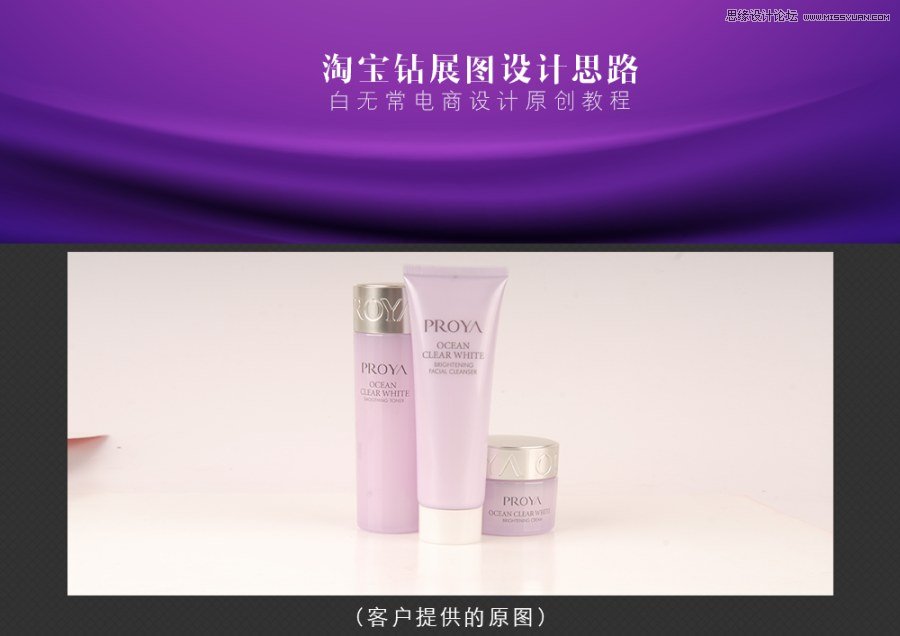 Photoshop设计时尚的电商化妆品海报教程
