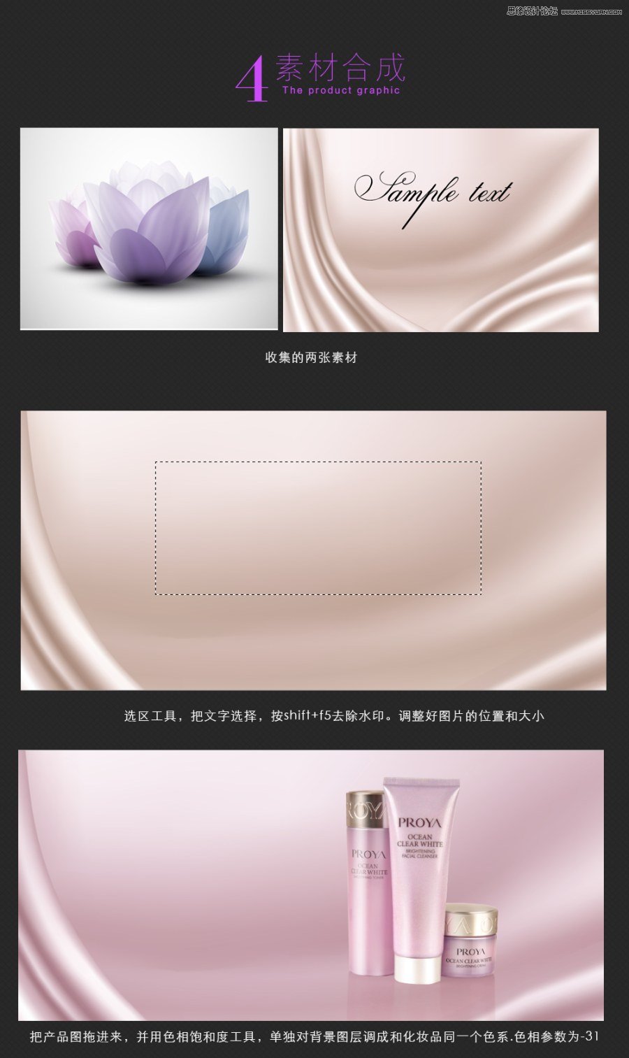 Photoshop设计时尚的电商化妆品海报教程