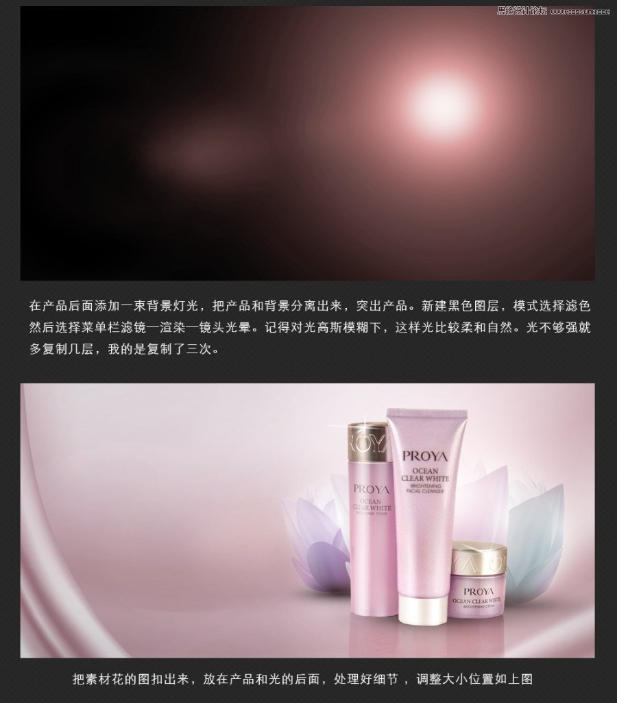 Photoshop设计时尚的电商化妆品海报教程