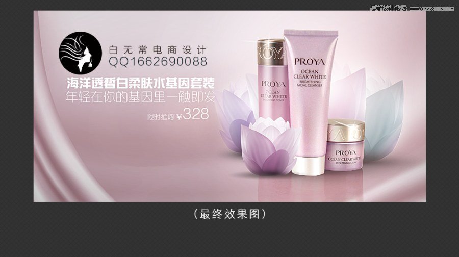 Photoshop设计时尚的电商化妆品海报教程