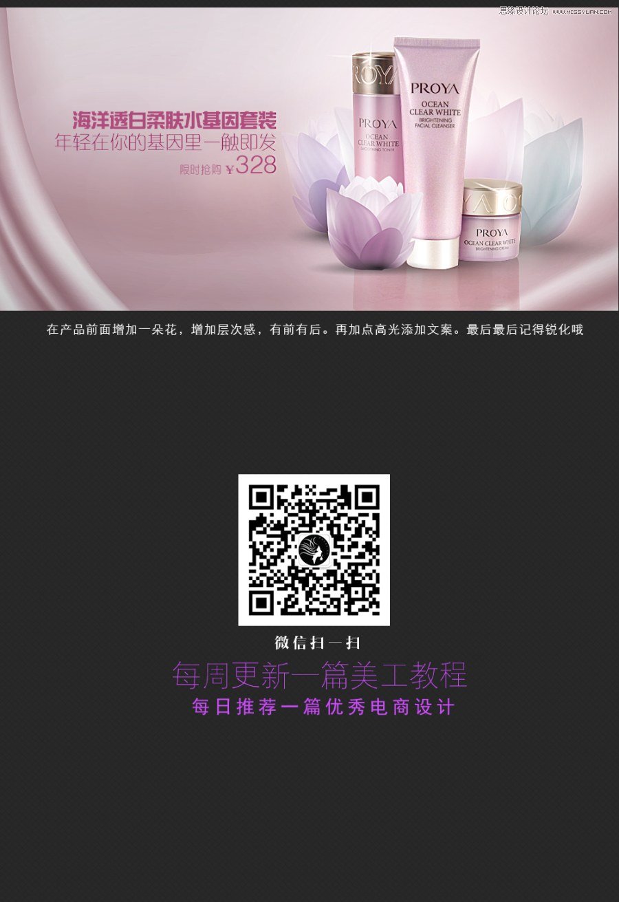 Photoshop设计时尚的电商化妆品海报教程