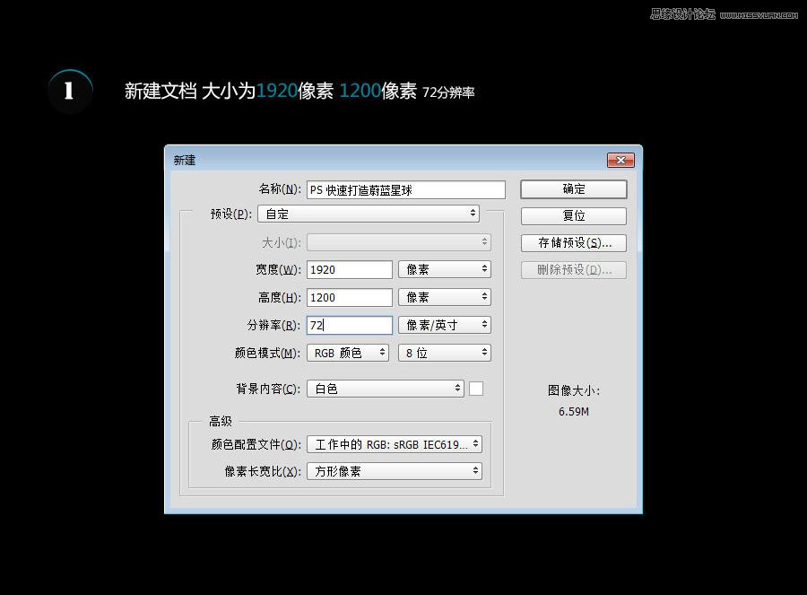 Photoshop巧用素材绘制逼真的蓝色地球效果