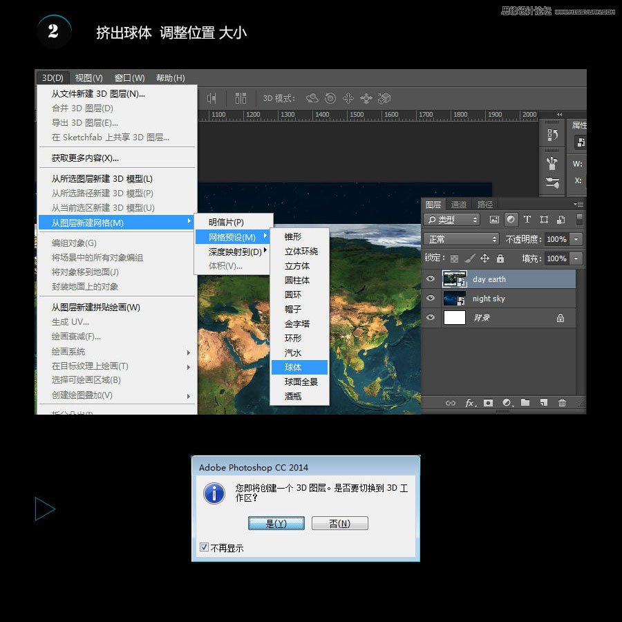 Photoshop巧用素材绘制逼真的蓝色地球效果