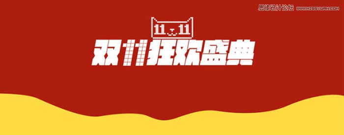 Photoshop设计大气的天猫双11全屏海报