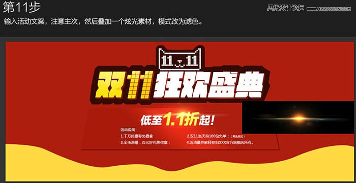 Photoshop设计大气的天猫双11全屏海报