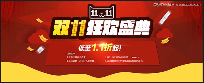 Photoshop设计大气的天猫双11全屏海报