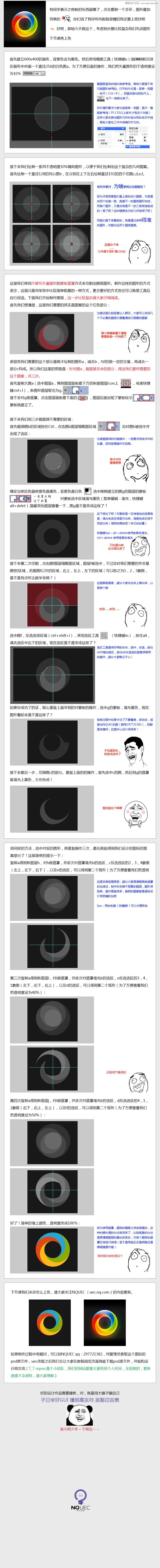 Photoshop设计圆形发光特效的炫彩LOGO