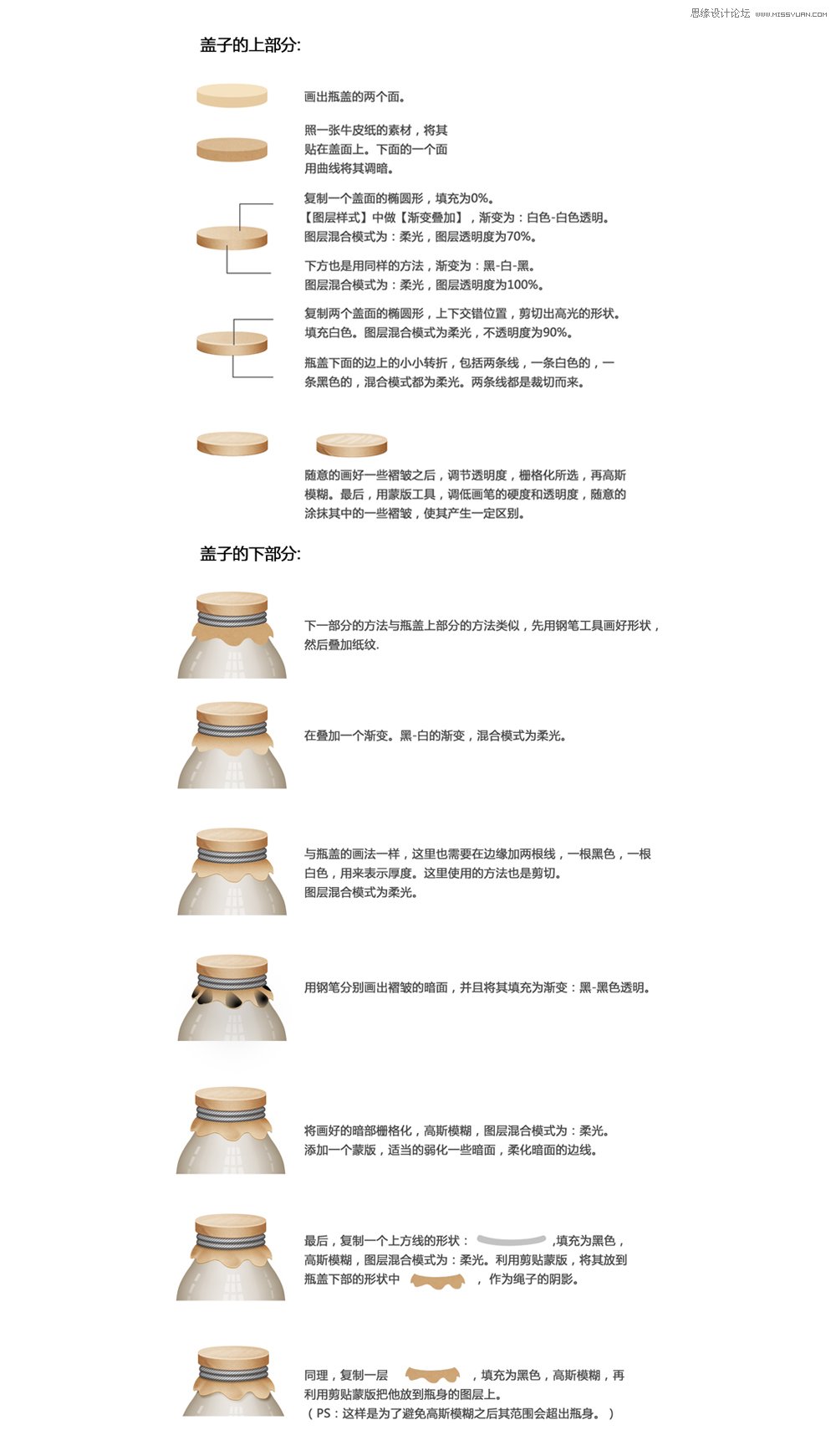 Photoshop绘制立体逼真的玻璃奶瓶教程