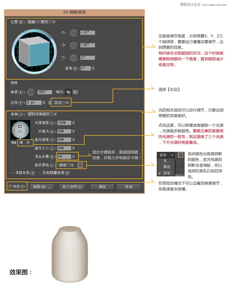 Photoshop绘制立体逼真的玻璃奶瓶教程