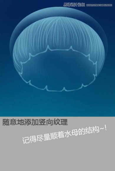 Photoshop绘制逼真的蓝色水母教程
