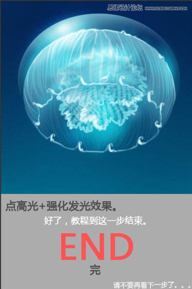 Photoshop绘制逼真的蓝色水母教程