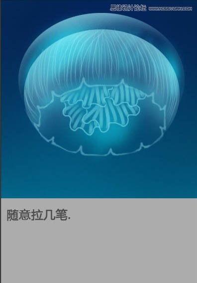Photoshop绘制逼真的蓝色水母教程