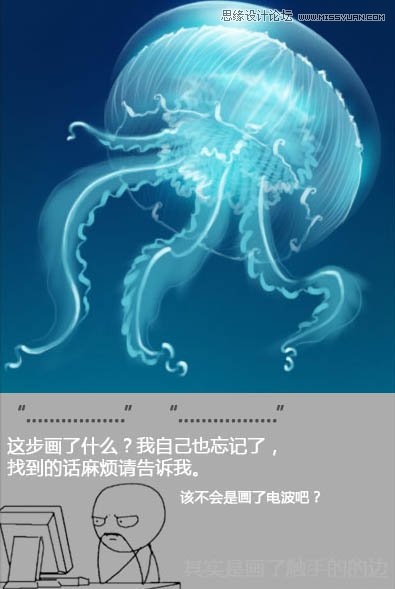 Photoshop绘制逼真的蓝色水母教程