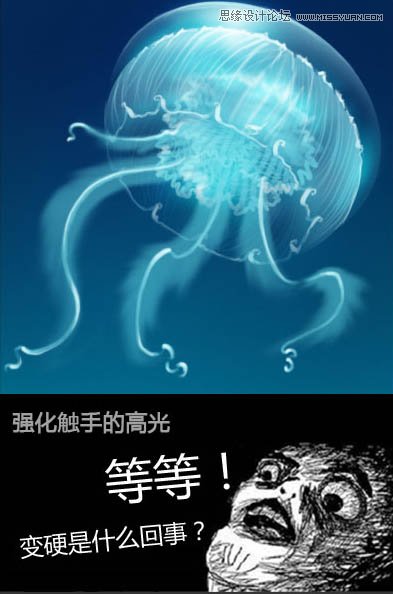 Photoshop绘制逼真的蓝色水母教程