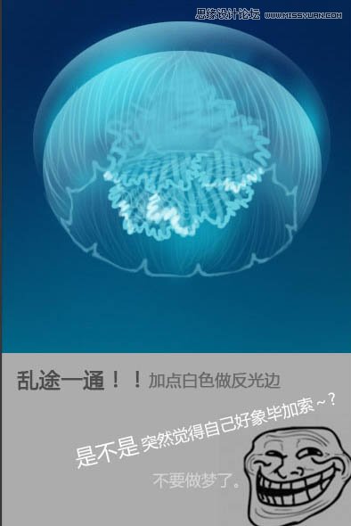 Photoshop绘制逼真的蓝色水母教程