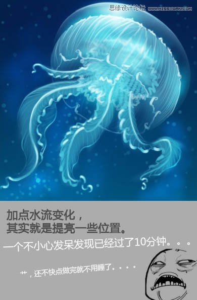 Photoshop绘制逼真的蓝色水母教程