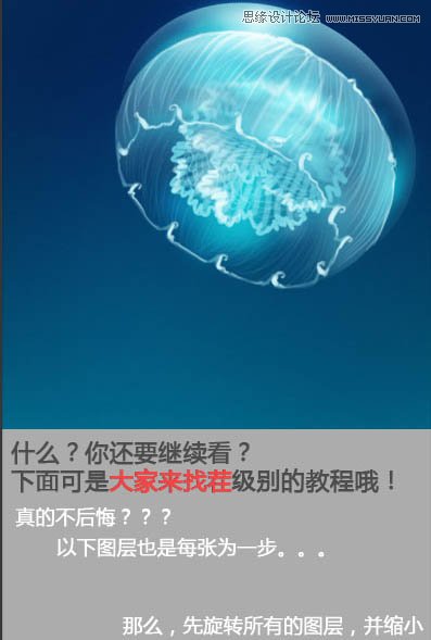 Photoshop绘制逼真的蓝色水母教程