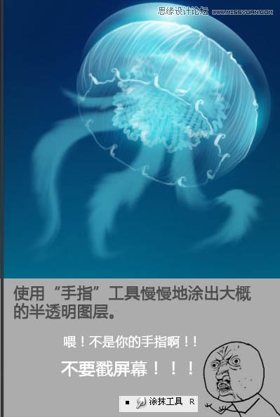 Photoshop绘制逼真的蓝色水母教程