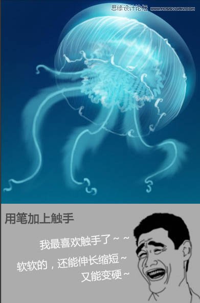 Photoshop绘制逼真的蓝色水母教程