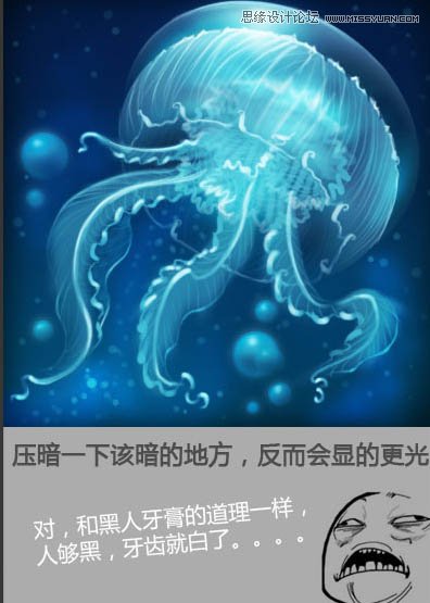 Photoshop绘制逼真的蓝色水母教程