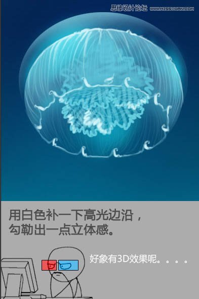 Photoshop绘制逼真的蓝色水母教程