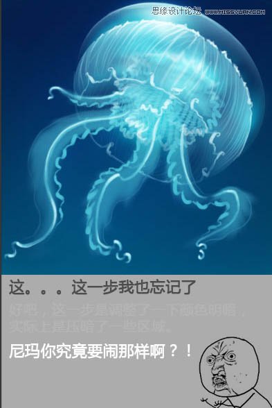 Photoshop绘制逼真的蓝色水母教程